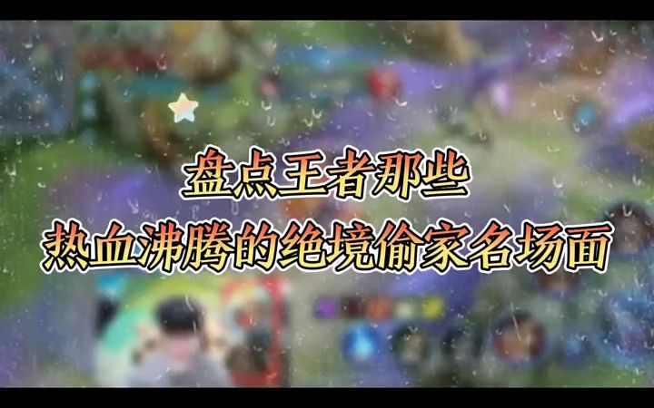 令人热血沸腾的对决，胜利者唯有王者