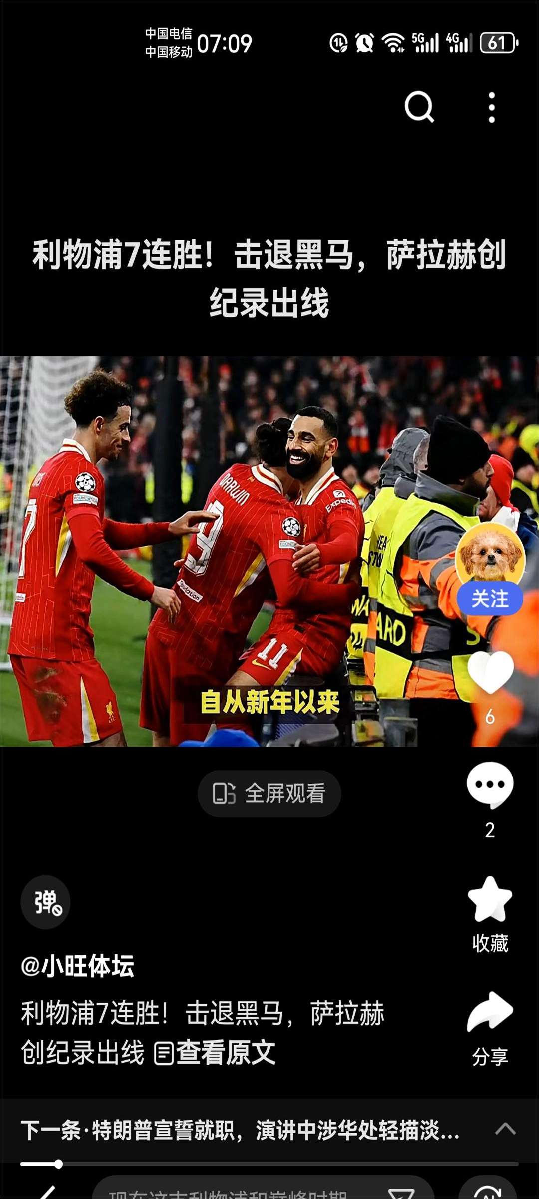 Ming迎来三赛季高光表现，利物浦球迷沸腾！